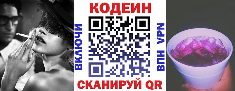 Кодеин напиток Lean (лин)  Пойковский 